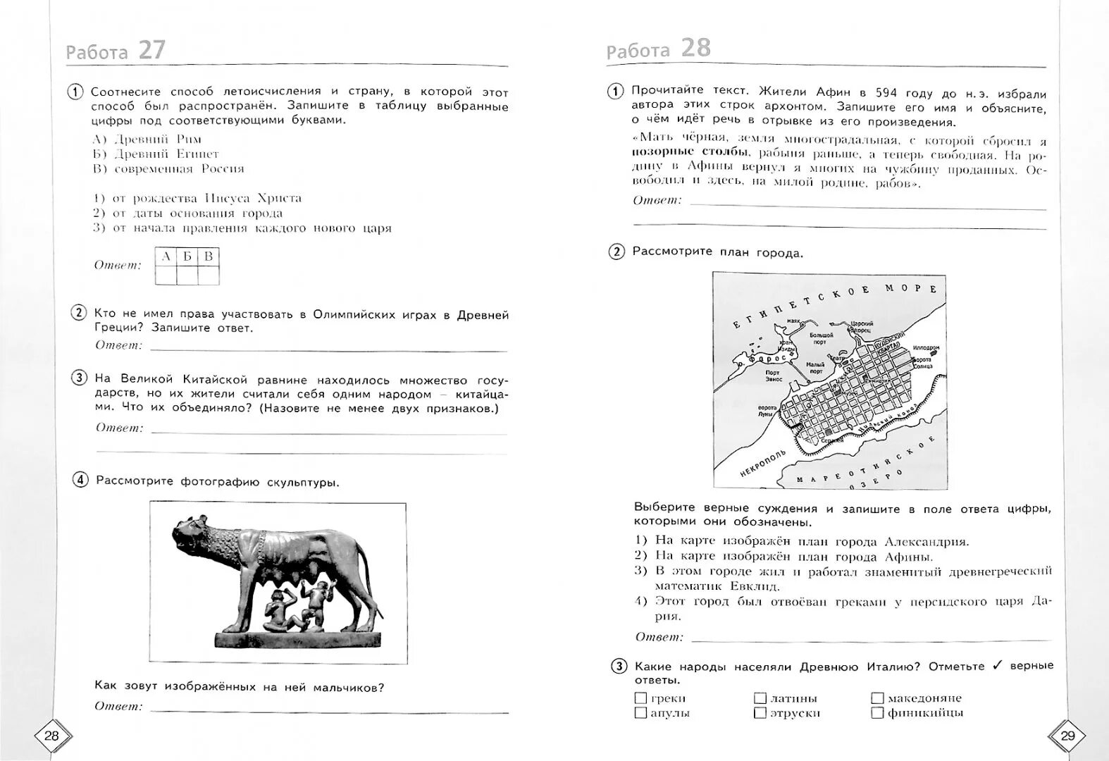 Пробник впр по истории 5 класс 2024. ВПР по истории 5 класс пробные задания. Подготовка к ВПР по истории. ВПР по истории 5 класс. ВПР по истории 5 класс с ответами.