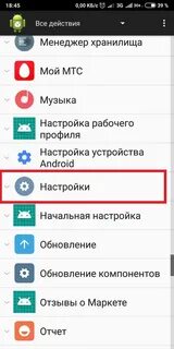 Открыть журнал уведомлений