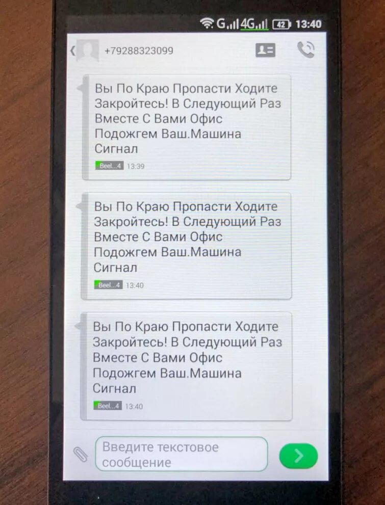 Пришло сообщение с угрозой. Сообщения с угрозами. смс с угрозами. сообщения с угрозами на телефон. пришло смс с угрозами.