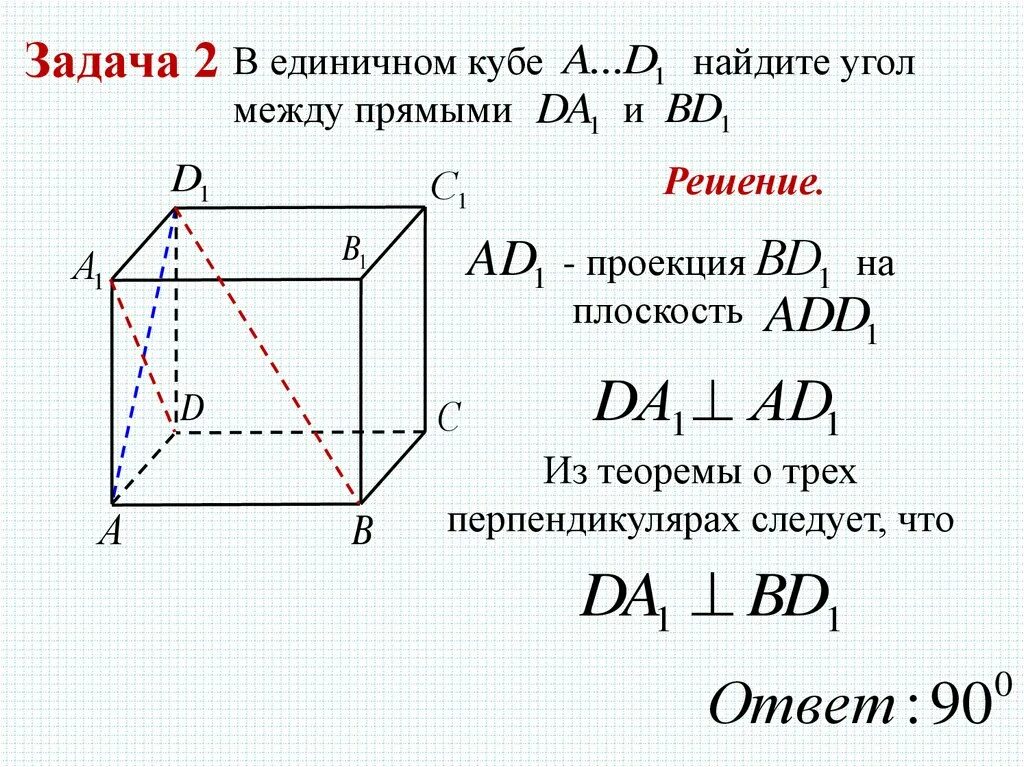 Тетраэдр.Параллелепипед - Математика - Презентации - 10 класс