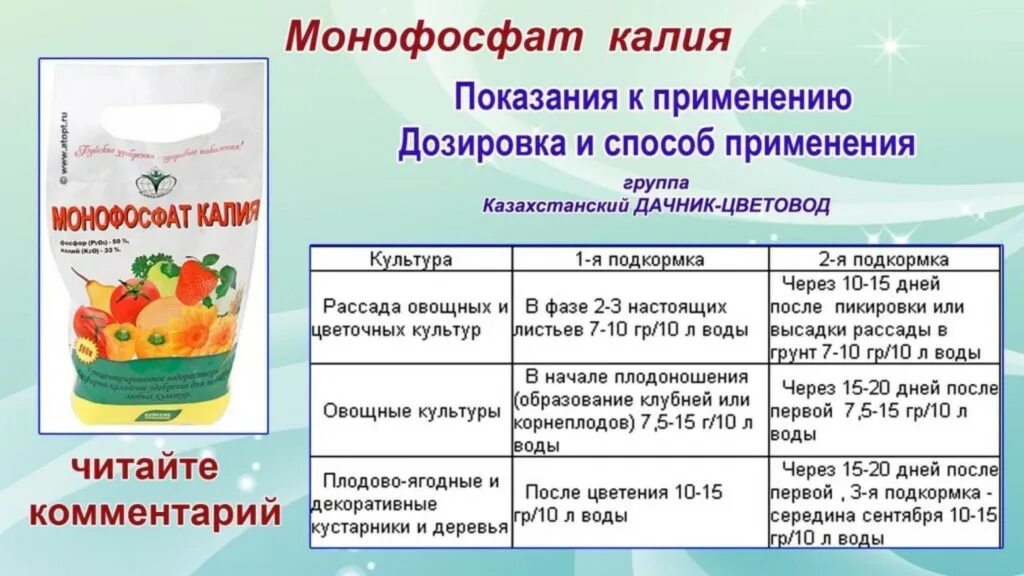 Сколько монофосфата калия в чайной ложке. Подкормка рассады помидор монофосфат калия. Монофосфат калия для рассады томатов. Схема использования удобрений для рассады. Монофосфат калия для томатов в теплице.