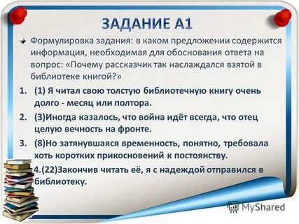 В каком предложении содержится информация