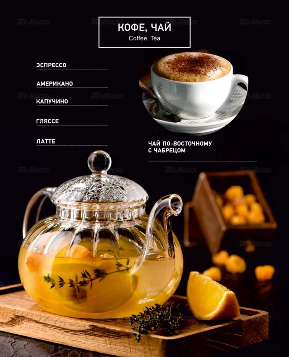 Каталог кофе чаи. Чайное меню. Меню чай кофе. Чайная карта меню. Чай в ресторане меню.