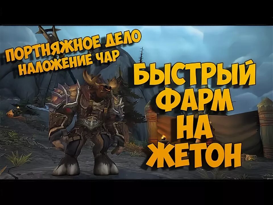 Жетоны дота. Жетон wow. Что такое жетоны в доте 2. Фарм золота вов тмог. Фарм жетона.