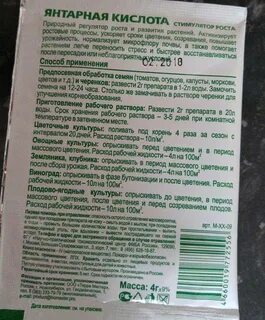 Как применять таблетки янтарной кислоты для рассады