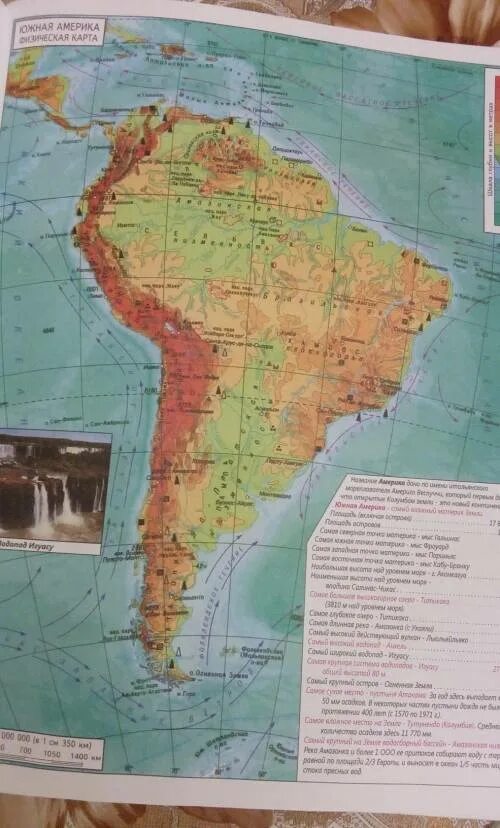 Кк южная америка 7. Физическая карта Южной Америки 7 класс атлас. Физическая карта Южной Америки 7 класс. Атлас Южной Америки физическая карта. Физическая карта Южной Америки география 7 кл.