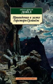 Читать крепость призраков