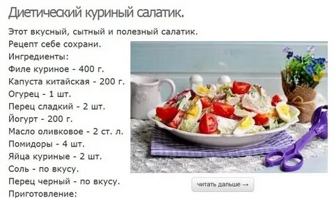 Диета на курице