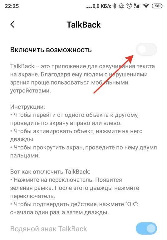 Толк бэк. Как отключить Talkback. Как отключить Толкбэк на андроиде. Отключаем Talkback на Android. Как выключить режим Talkback.