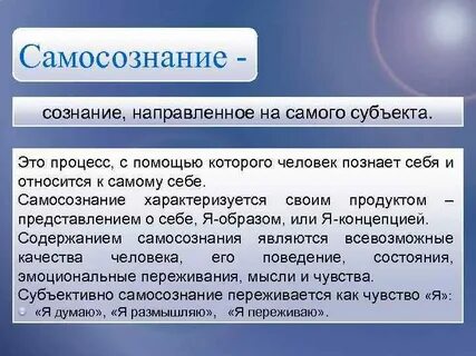 Самосознание личности в жизни