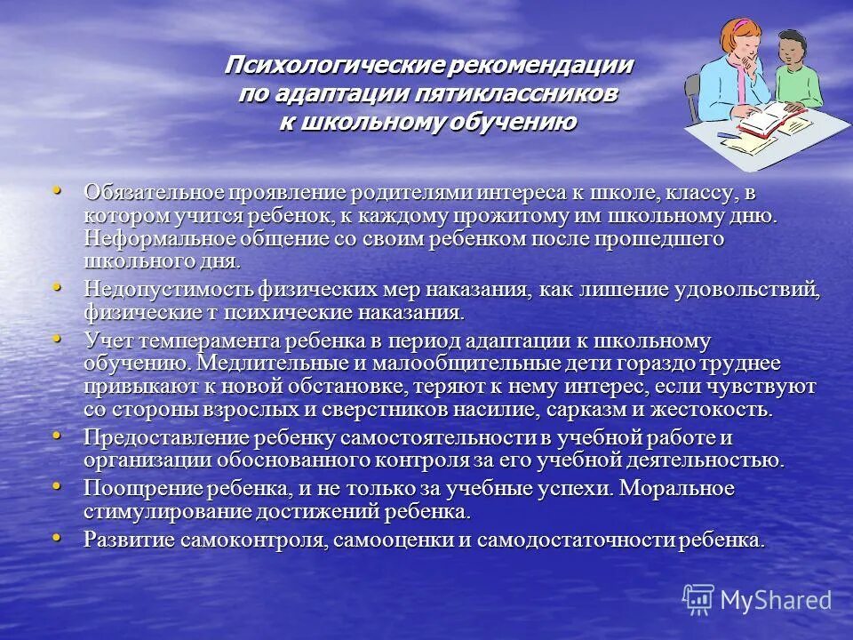 Психологической адаптации к новым условиям. Адаптация ребенка к школе. Адаптация первоклассников. Психологическая адаптация ребёнка к школе. Психологической адаптации к новым условиям.