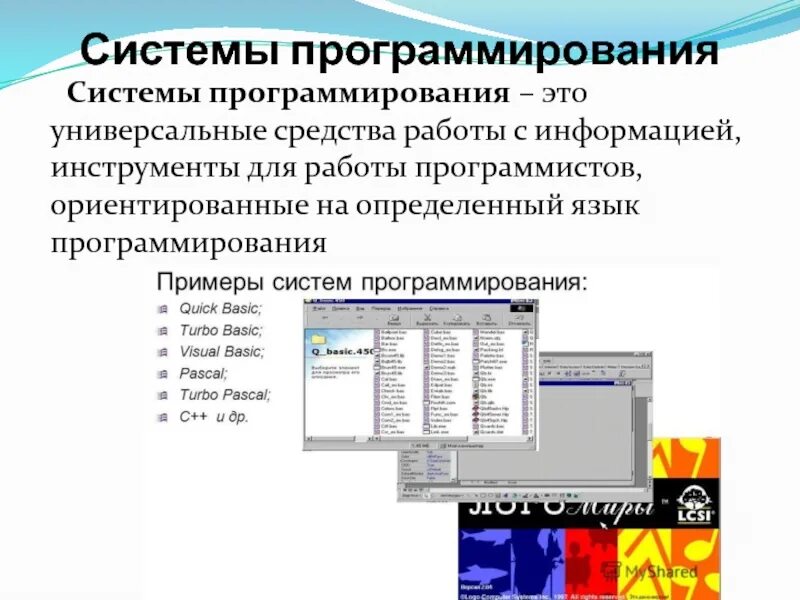 Система программирования компьютера. Системы программирования. системы программирования примеры. системное программирование. системы программирования программы.