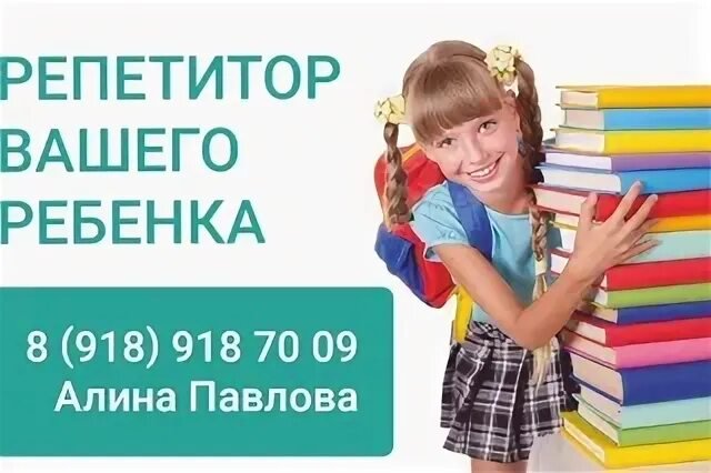 Авито объявления репетитор. Репетиторство начальных классов. репетитор для вашего ребенка. вывеска репетитор. репетиторский центр картинки.
