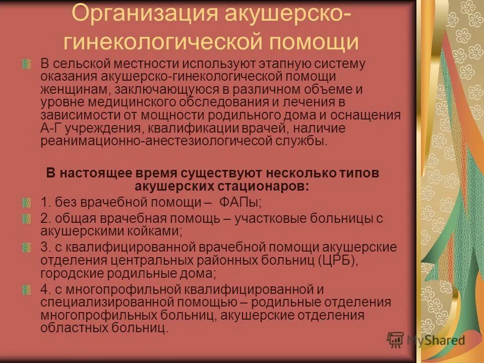 Акушерско гинекологическая диспансеризация. Акушерско гинекологическая диспансеризация. Основные показатели работы акушерской службы. 9. Диспансеризация гинеколог.