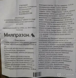 Милпразон инструкция по применению