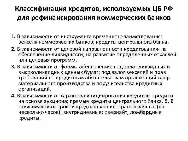 Срок предоставление займа. Классификация кредитов. виды кредитов в зависимости от инструмента временного заимствования. классификация кредитования в зависимости от срока.