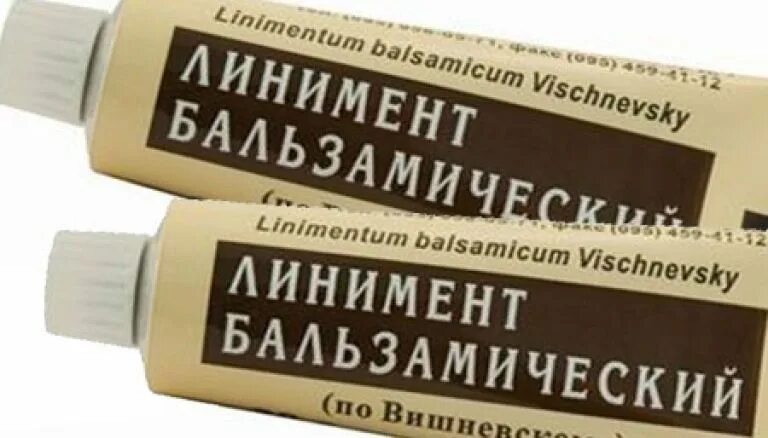 Бальзам вишневского. МАЗ Вишневского линимент. Мазь линимент бальзамический. Мазь на основе Вишневского. Линименты лекарственная форма.