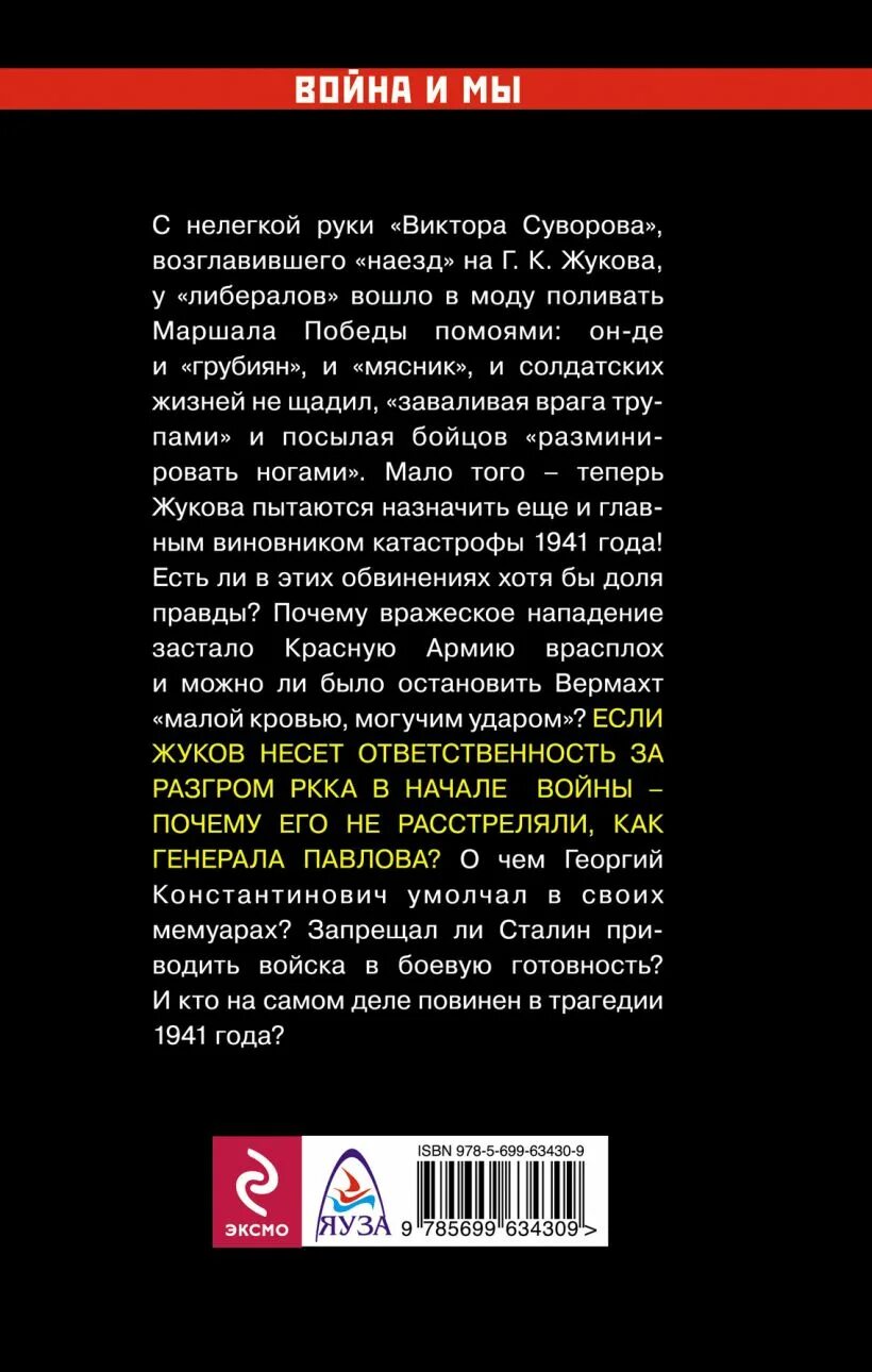 Почему мюллер не расстрелял соколова. Когда расстреляли Жукова.