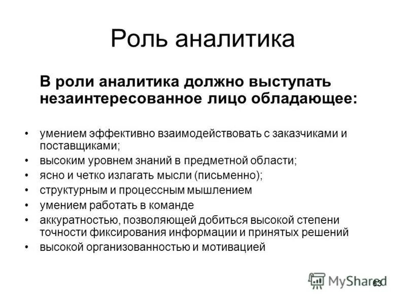 Аналитик профессия зарплата. Аналитик данных. Курсы по бизнес аналитике. Системная аналитика. Профессия аналитик данных.