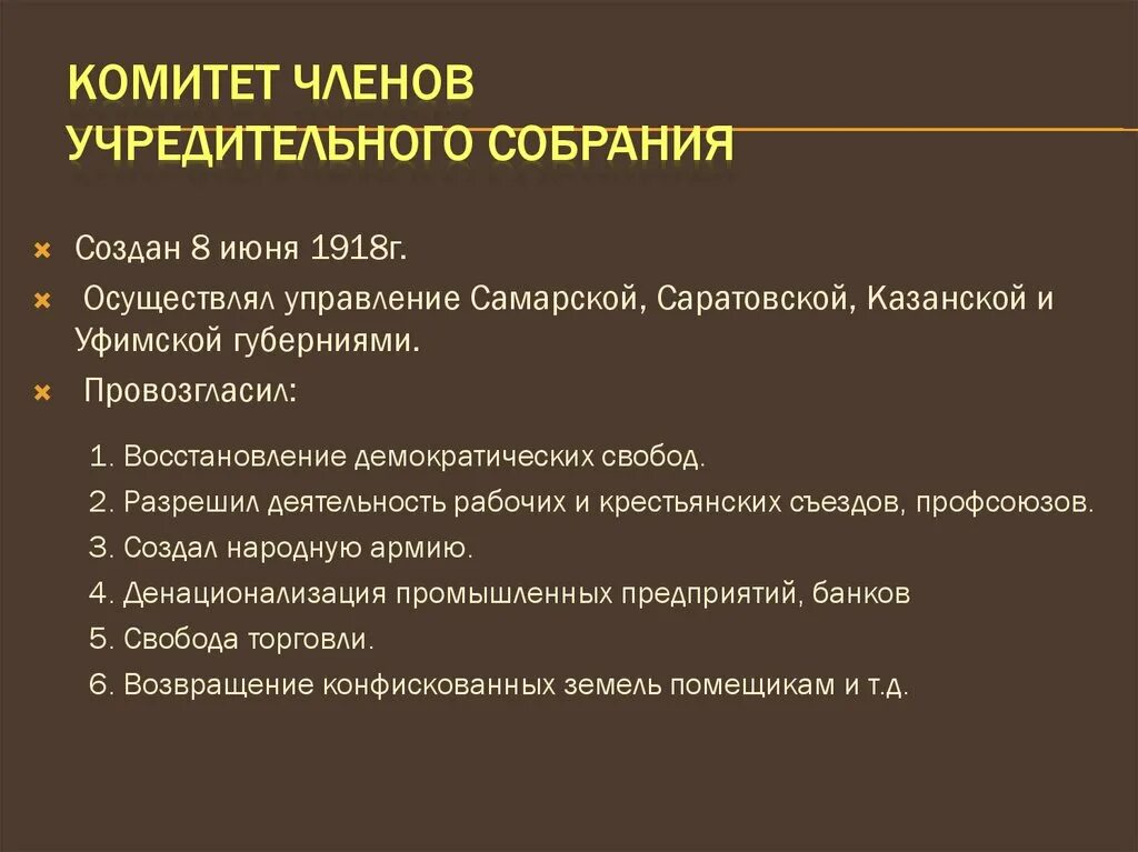 Комитет членов учредительного собрания. Создание комитета членов учредительного собрания. Комитет членов учредительного собрания город. Комитет членов учредительного собрания КОМУЧ. Какие бывают собрания