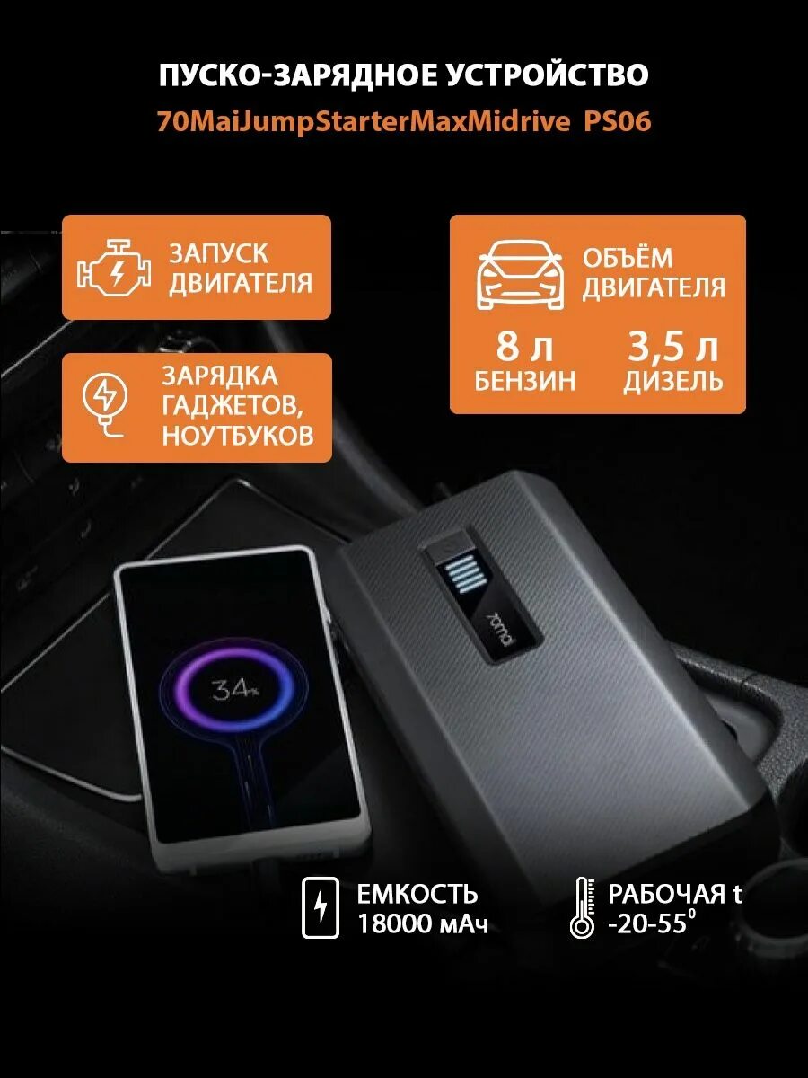 Xiaomi 70mai jump starter max. 70mai jump starter max ps06 отзывы. Xiaomi 70mai jump starter max ps06. пуско-зарядное устройство 70mai jump starter midrive ps01. 70mai jump starter max midrive ps06.