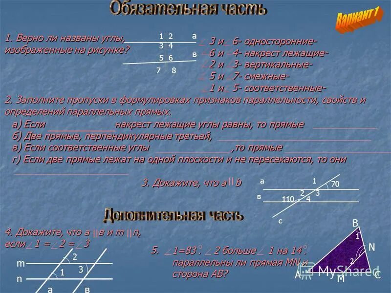 Заполните пропуски параллельность прямых. Свойства параллельных прямых. 1 признак параллельности прямых доказательство. ответы к главе параллельность прямых. 1 из признаков параллельности 2 прямых гласит.