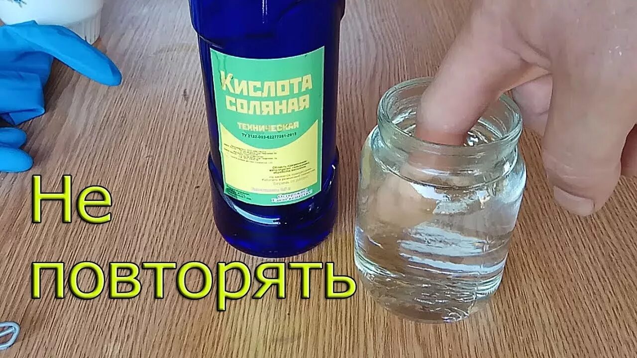 Чем отмыть медный купорос. Соляная кислота YF кожу. Соляная кислота разъедает кожу.