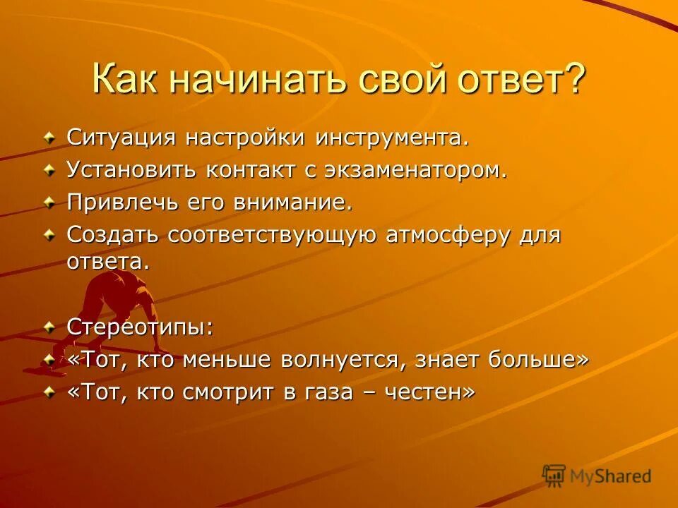 Как ответить на вопрос как силы. Игра вопрос ответ. Как ответить на вопрос как твои дела. Вопросы про трение. Как ответить на вопрос как силы.