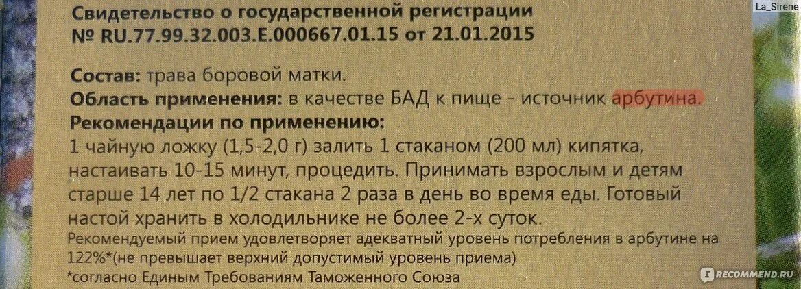 Боровая матка капли для приема внутрь инструкция. Боровая матка показания к применению для женщин. матка боровая в гинекологии показания и противопоказания. как принимать настойку боровой матки. боровая матка настойка инструкция.