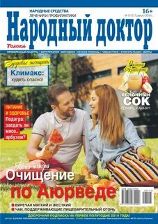 Народный доктор