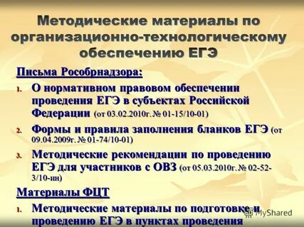 Методические рекомендации по проведению егэ
