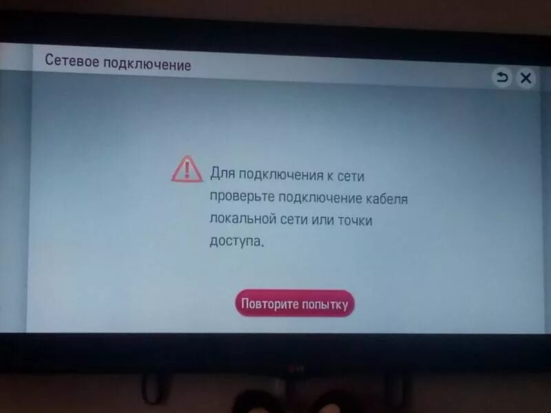 Телевизор подключение к сети ограничено что делать. Подключение телевизора LG К сети. Нет подключения к сети на телевизоре. Телевизор не подключается к точке доступа. Телевизор лж подключение к точке доступа.