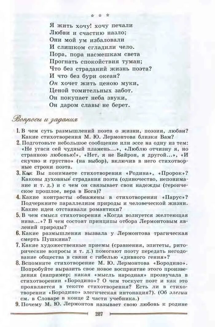 Родина Лермонтов литература 9 класс книга. Учебник по литературе 9 класс. Стих Родина 9 класс литература.