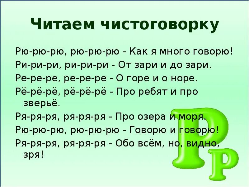 Со слогом ре. Со слогом ре. Автоматизация звука р чистоговорки. Со слогом ре. Автоматизация звука р и л.