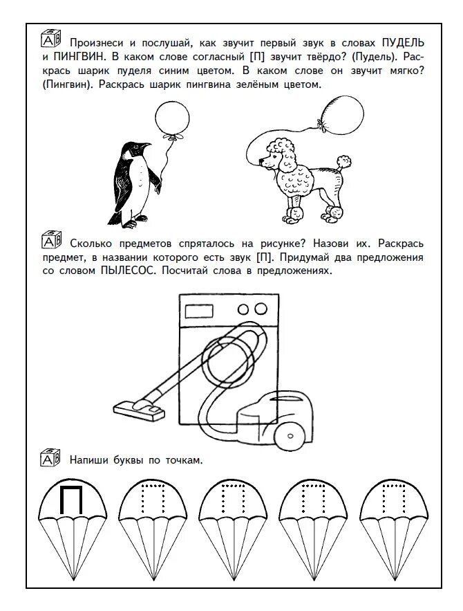 Звук и буква и средняя группа. 100 Занимательных упражнений с буквами и звуками. 100 Занимательных упражнений с буквами и звуками для детей. 100 Занимательных упражнений с буквами и звуками для детей 4-5 лет. Костылева 100 занимательных упражнений с буквами и звуками 5-6 лет.