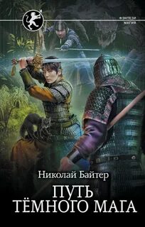 Книги темные маги