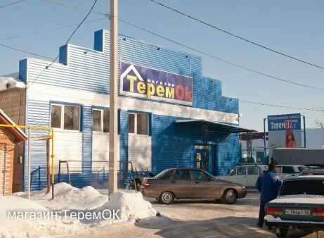 Гостиница терем соль-илецк. Теремок соль илецк. Теремок соль илецк. Магазин теремок челябинск. Соль-илецк курорт 2021.