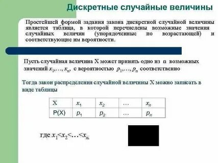 Случайная величина это в теории вероятности