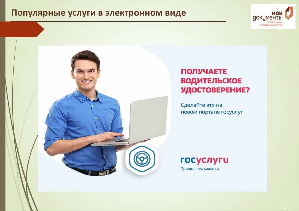 В электронном виде через. Услуги в электронном виде. Электронные госуслуги. Получение услуг в электронном виде. Преимущества портала госуслуг.