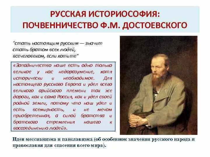 Почвенничество ф.м Достоевского. Теория почвенничества Достоевский. 19. «Почвенничество» ф. м. Достоевского. Идеи почвенничества Достоевского. Почвеничество