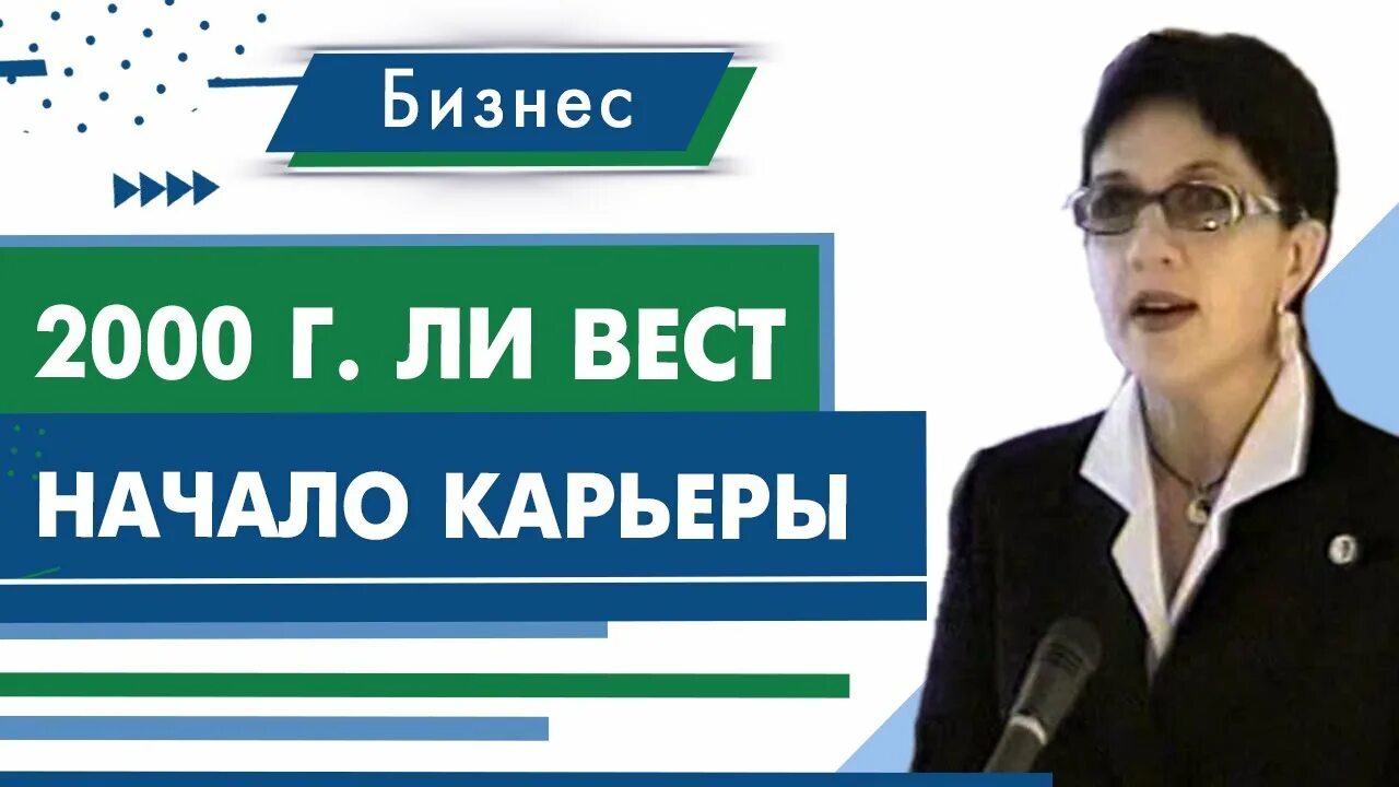 Ли вест. Ли вест. Ядринцевская 14 новосибирск. Корпорация " ли вест". Ли вест ядринцевская.