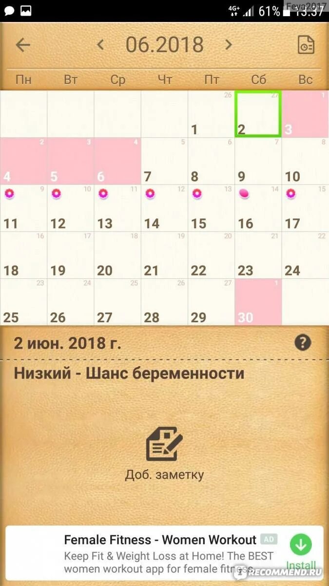 Калькулятор зачатия рассчитать точный овуляции. Календарь овуляции. день овуляции калькулятор. календарик овуляции. шанс забеременеть календарь.