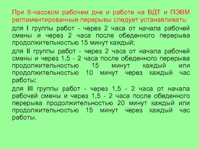 Почему в 8 утра. Сколько часов должны работать. Время работы при 12 часовом рабочем дне. Часовой рабочий день по трудовому кодексу. Режим дня при 8 часовом рабочем дне.