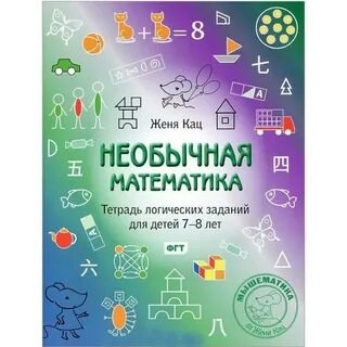 Кац математика 6 7 лет