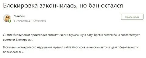 Забанить что это означает простыми