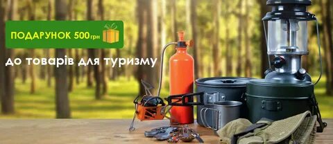 Туристический инвентарь
