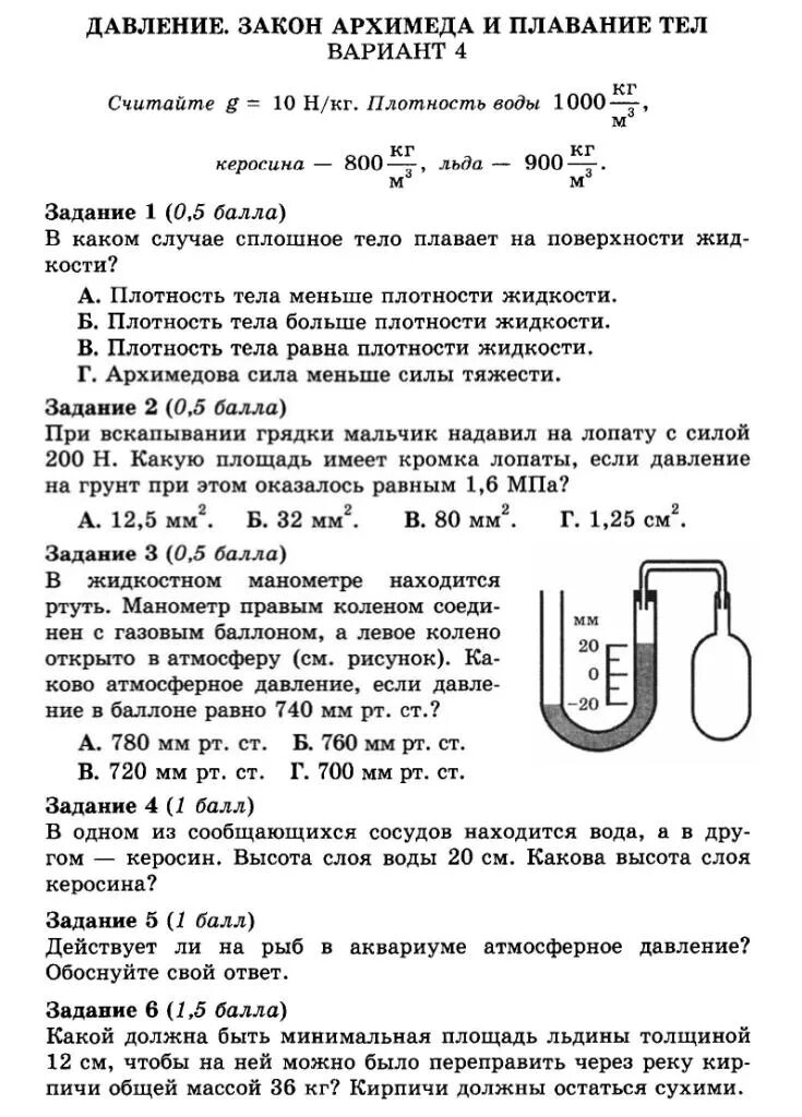 Контрольная работа архимедова сила 7. Закон Архимеда 7 класс по физике. Кр по физике 7 класс сила Архимеда 2 вариант. Конспект по физике 7 класс Архимедова сила. Физика 7 класс давление сила Архимеда самостоятельная.