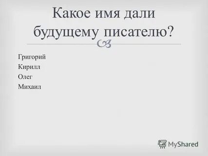 И всему дал имя