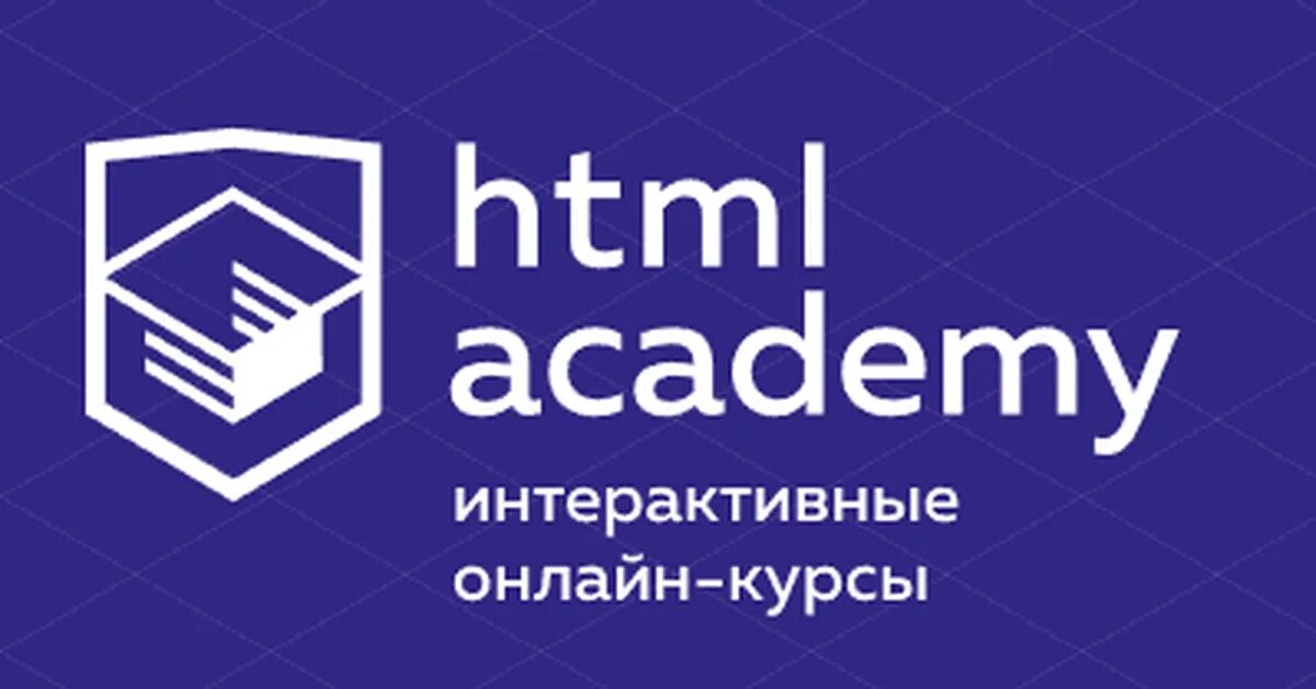 Курсы html. Html Academy. Html курс. Html Академия ру. Бесплатные курсы css