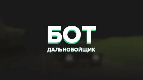 Бот для рп